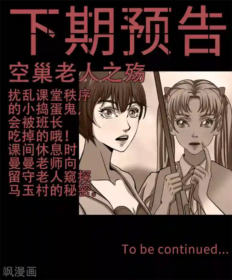 幽冥补习班第28话 class begin