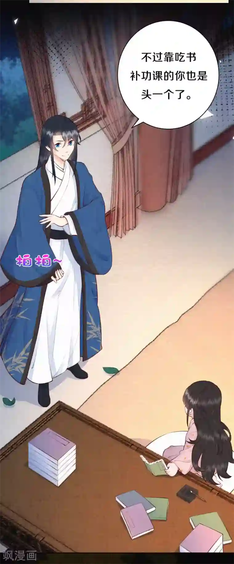 皇家媳妇的生存手册第73话 吃书涨知识？