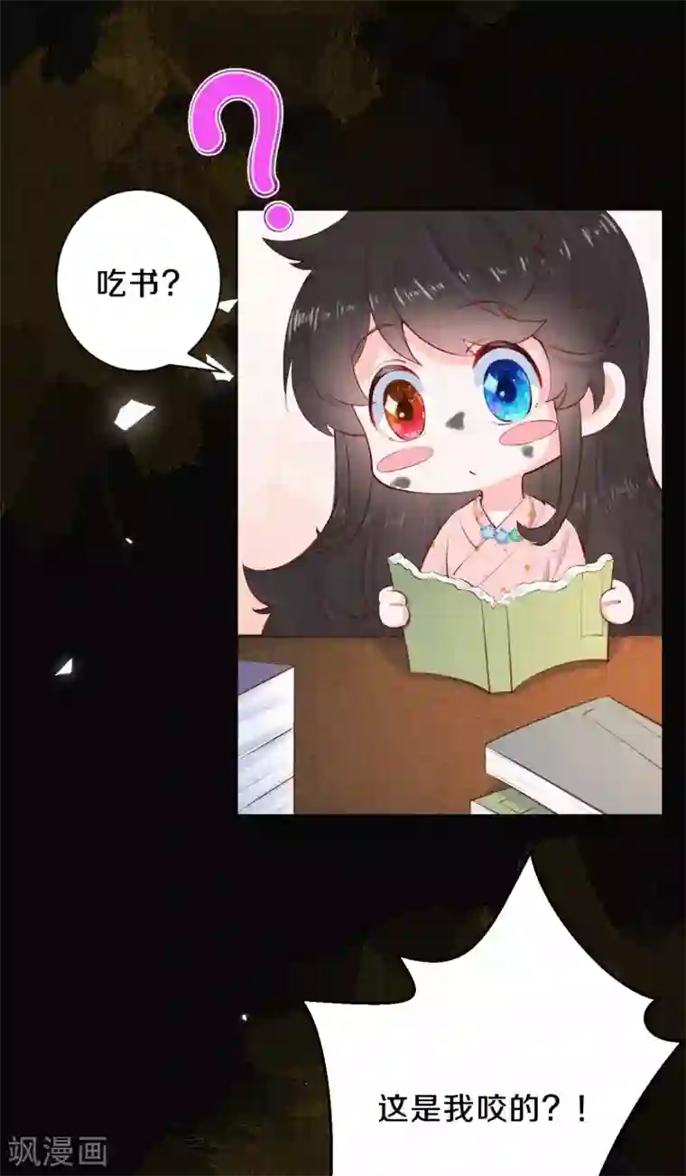皇家媳妇的生存手册第73话 吃书涨知识？