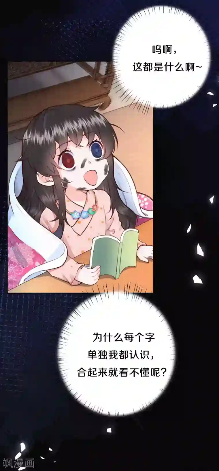 皇家媳妇的生存手册第73话 吃书涨知识？