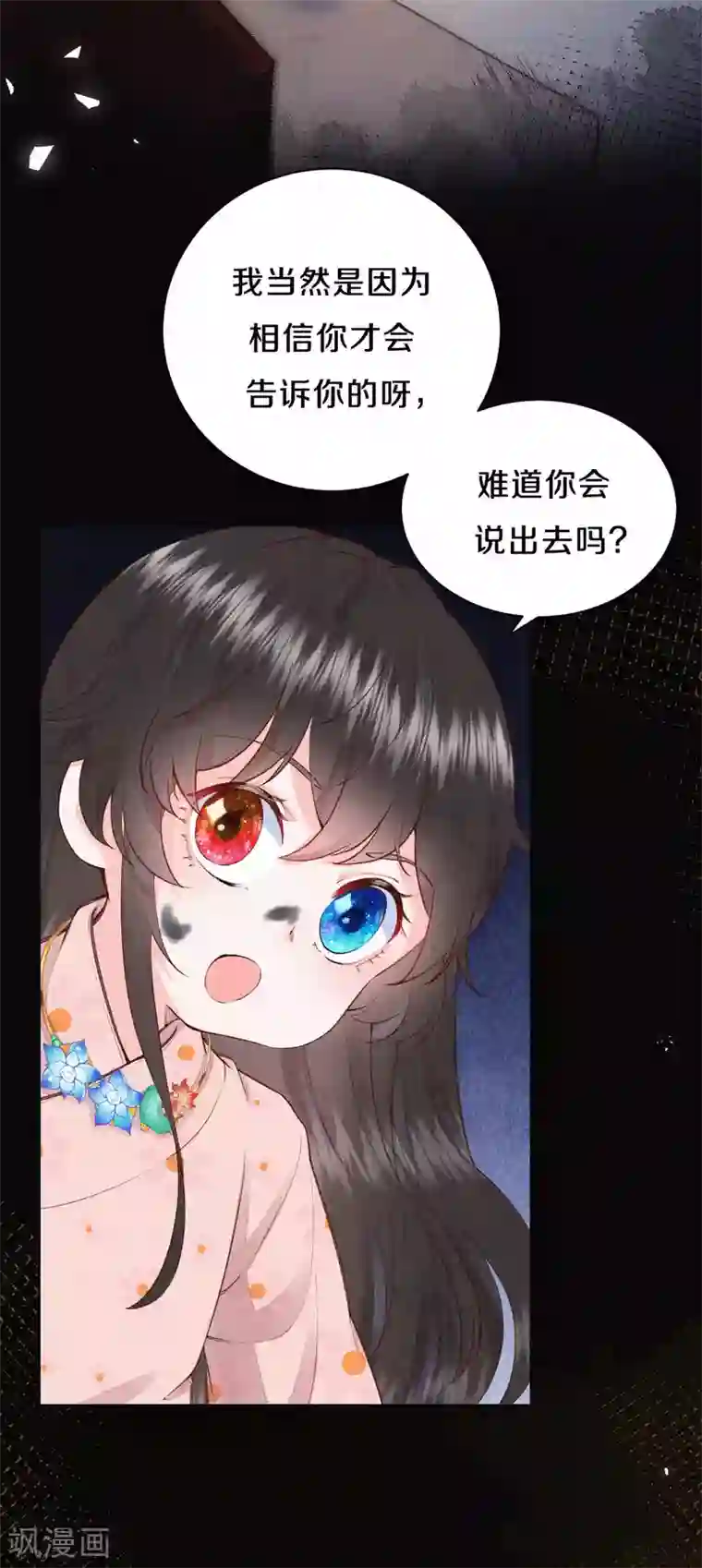 皇家媳妇的生存手册第74话 我不是“真郡主”啊