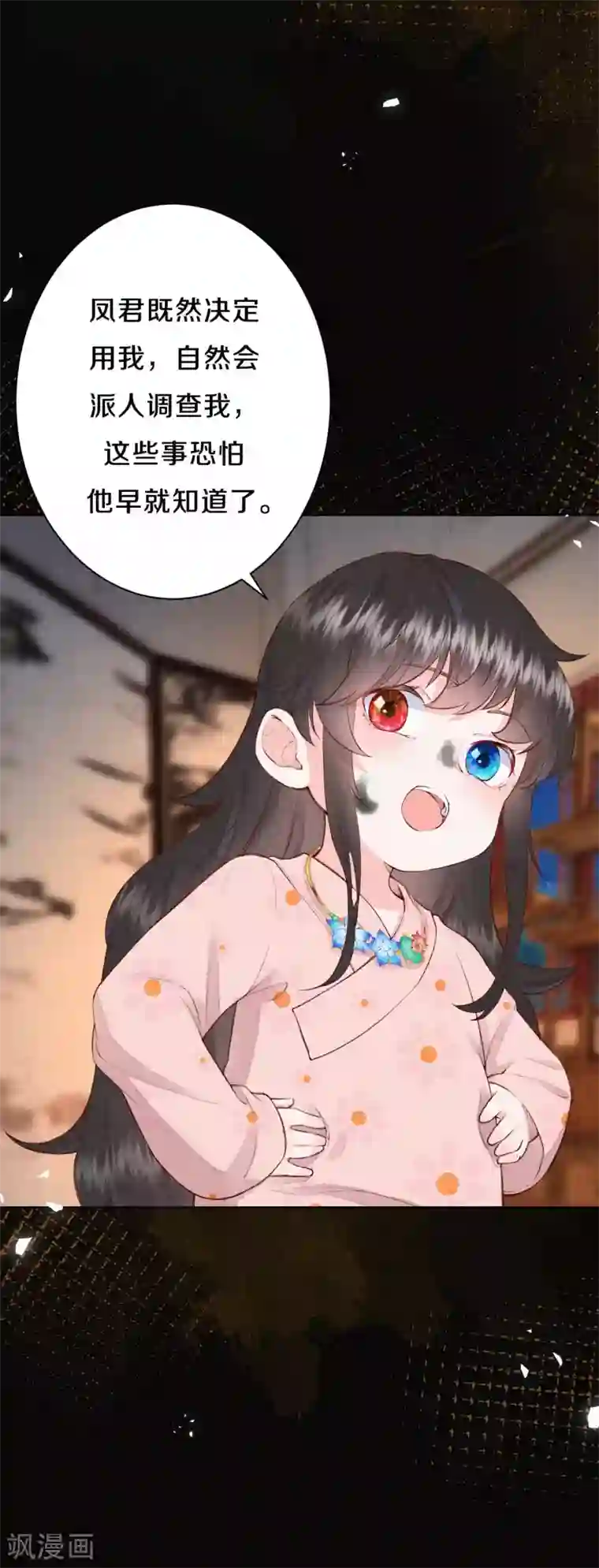 皇家媳妇的生存手册第74话 我不是“真郡主”啊