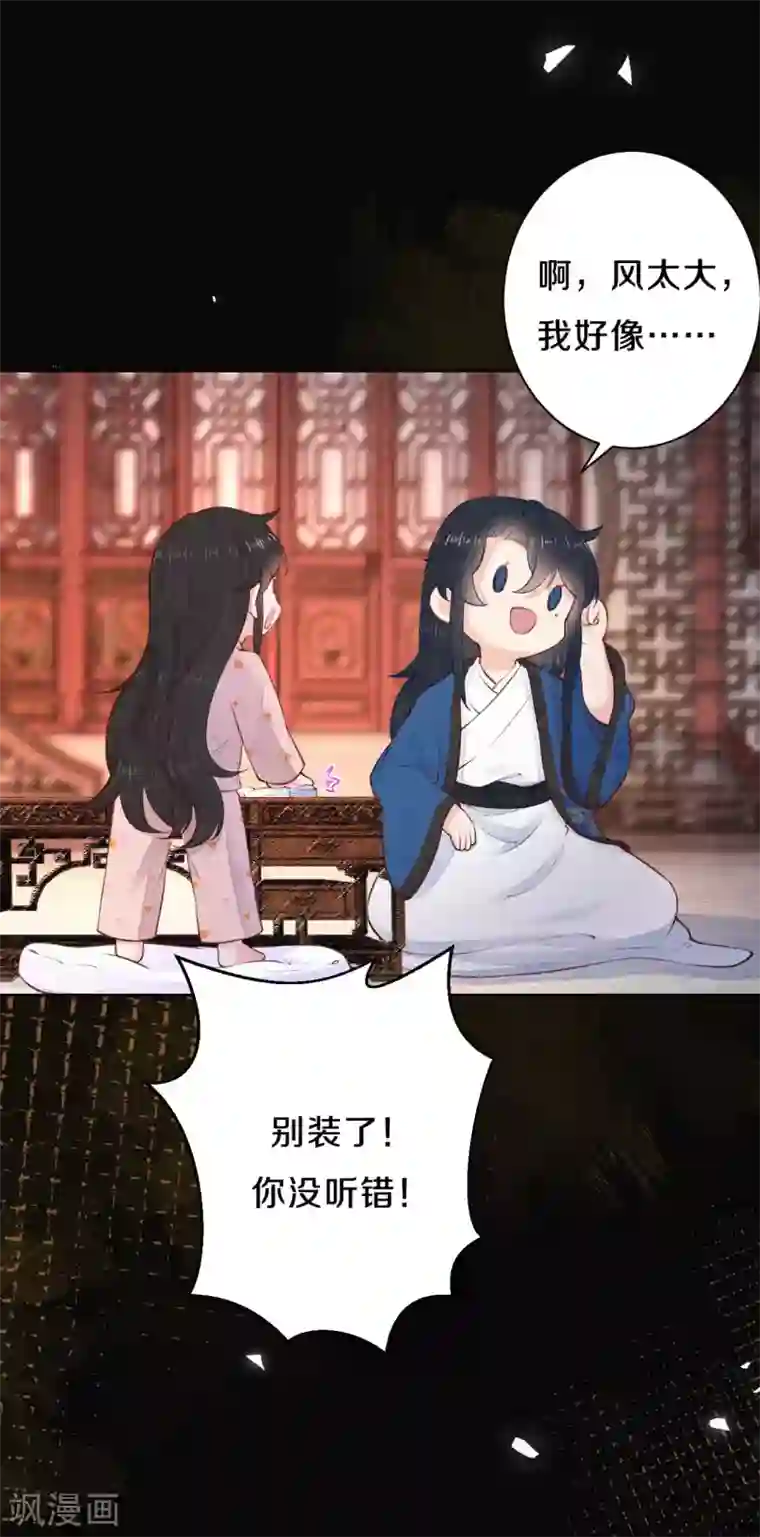 皇家媳妇的生存手册第74话 我不是“真郡主”啊