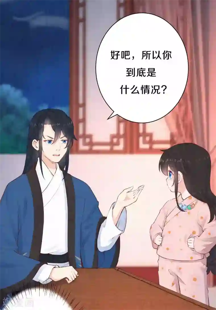 皇家媳妇的生存手册第74话 我不是“真郡主”啊