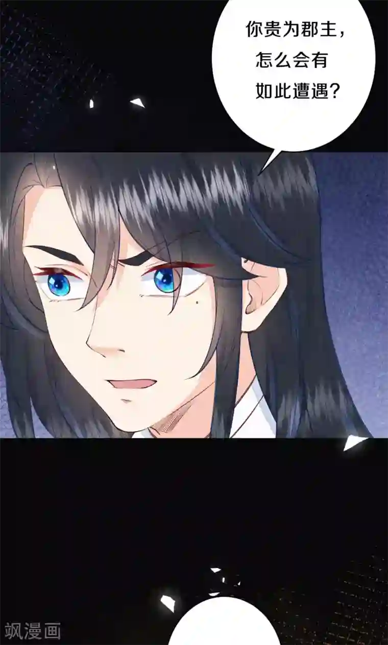 皇家媳妇的生存手册第74话 我不是“真郡主”啊