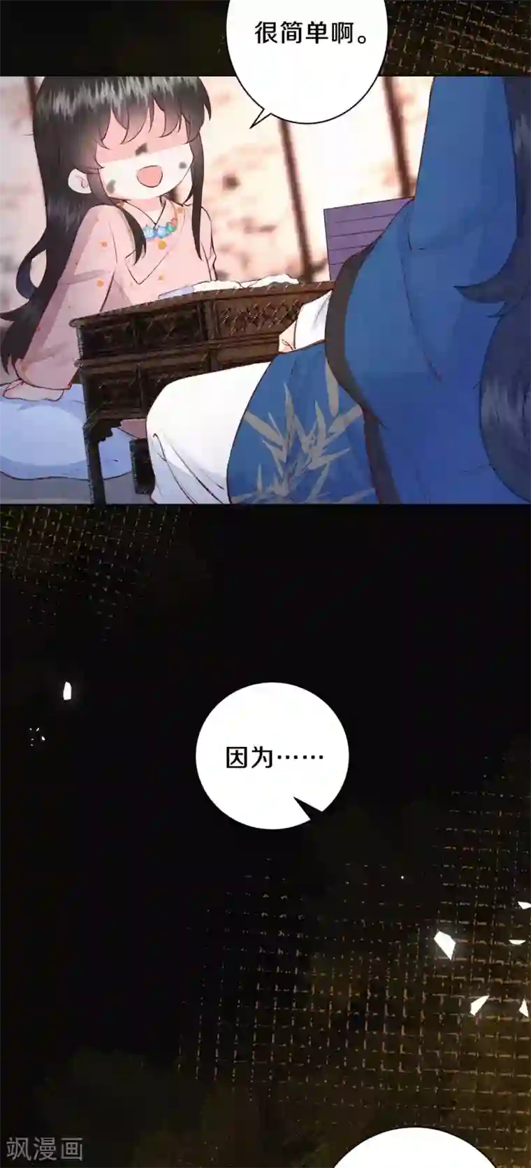 皇家媳妇的生存手册第74话 我不是“真郡主”啊