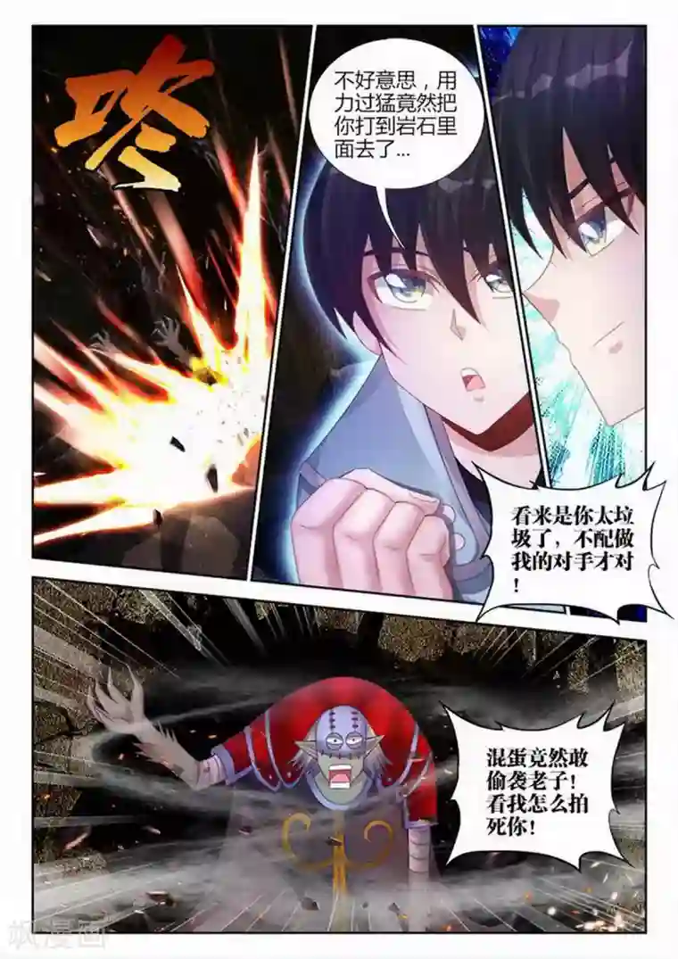 外星人饲养手册第202话