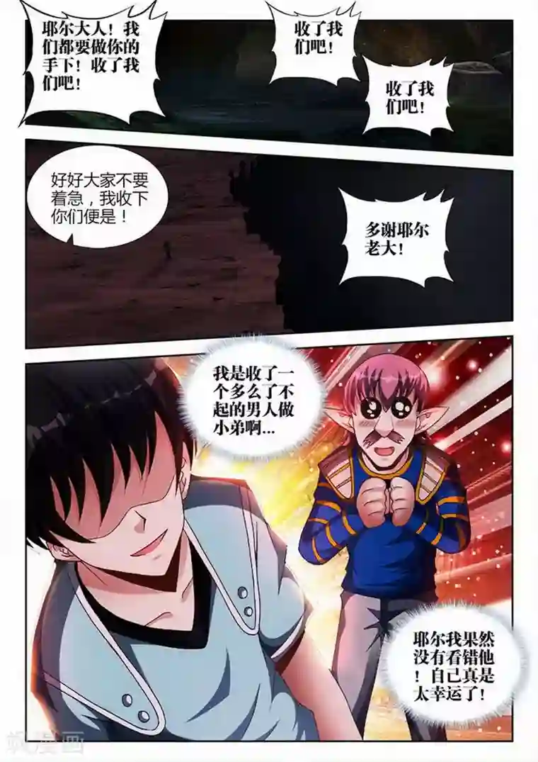 外星人饲养手册第202话