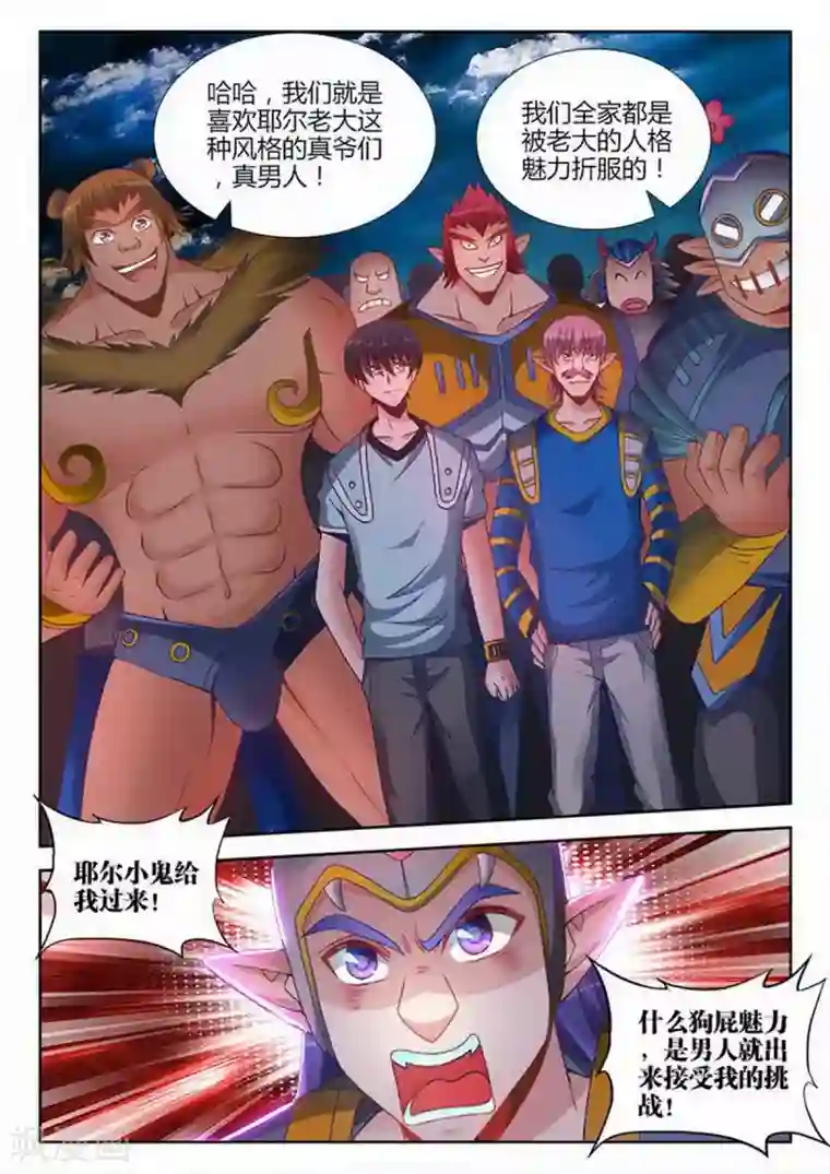 外星人饲养手册第204话