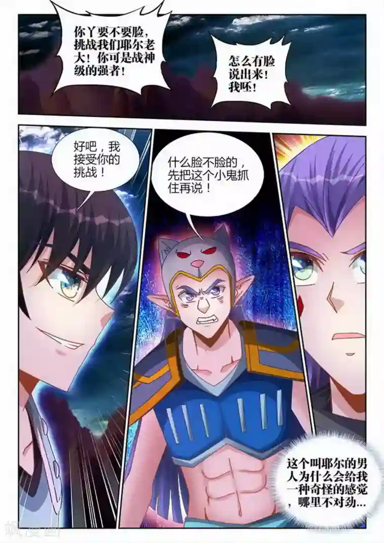 外星人饲养手册第204话