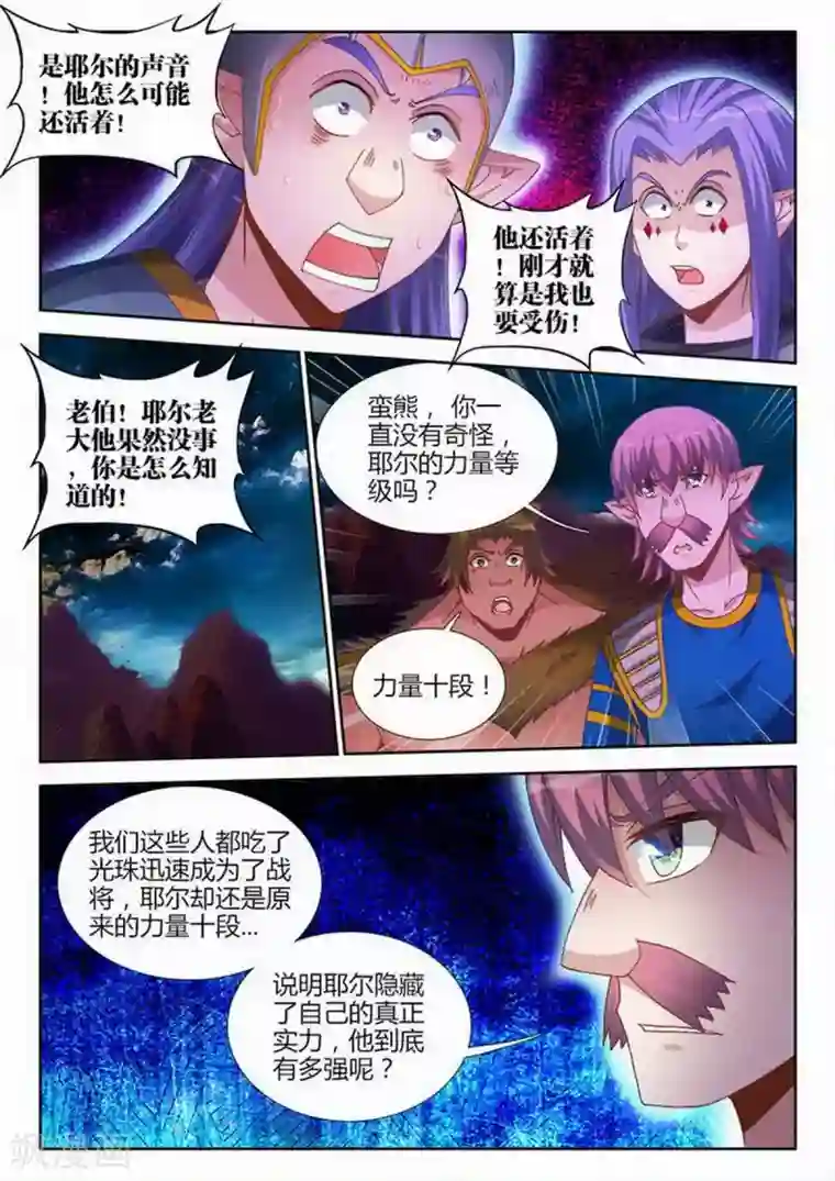 外星人饲养手册第205话