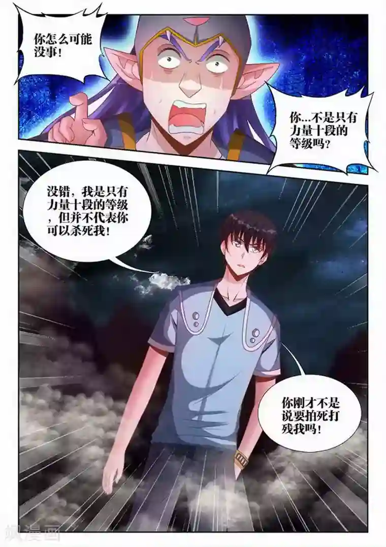 外星人饲养手册第205话