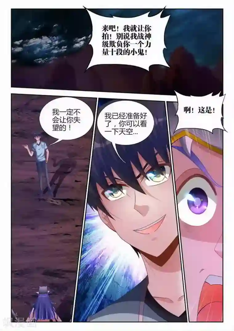 外星人饲养手册第205话