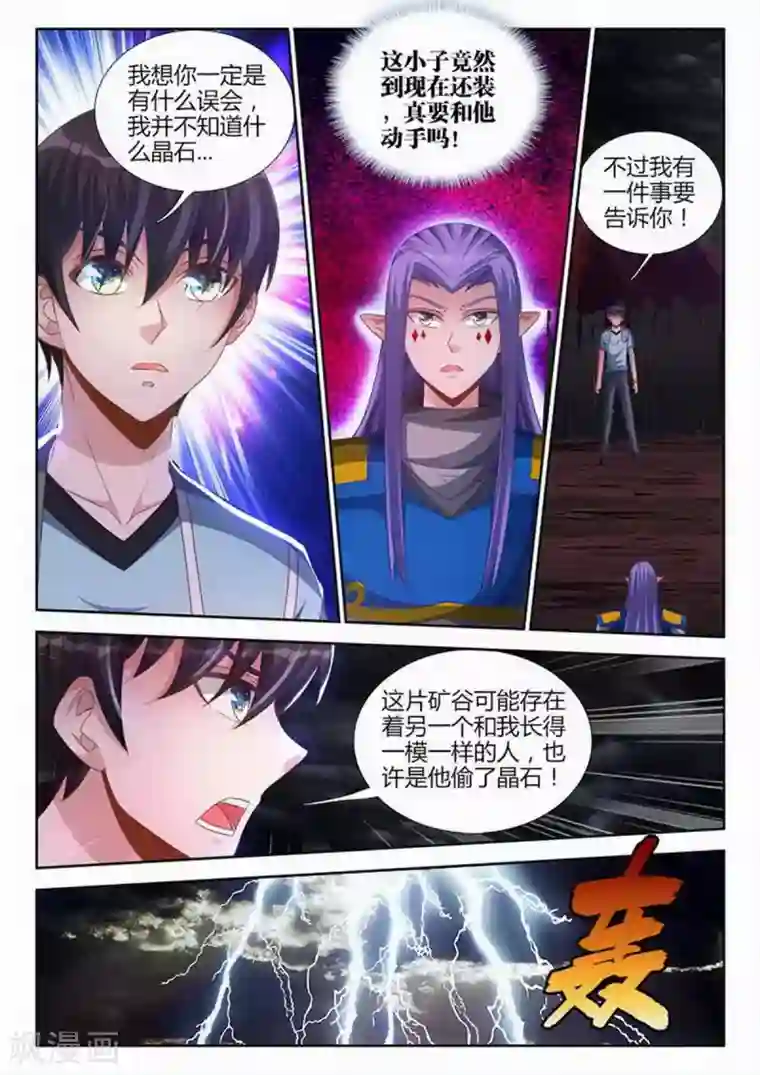 外星人饲养手册第206话