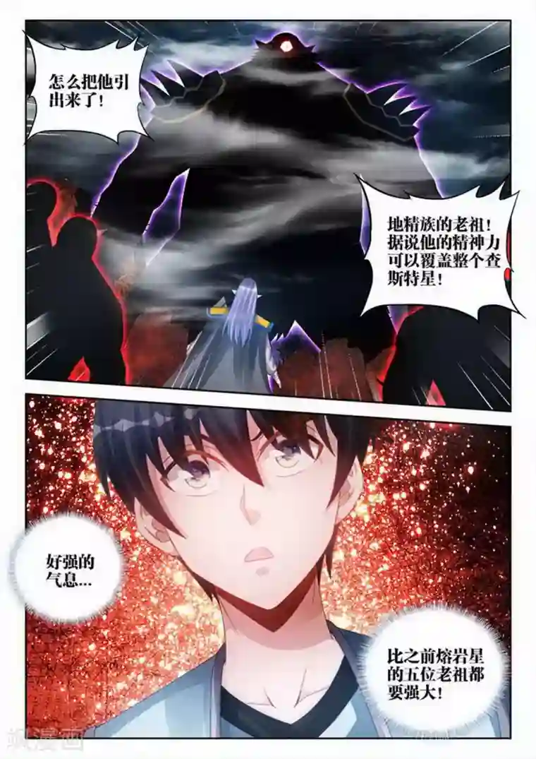 外星人饲养手册第206话