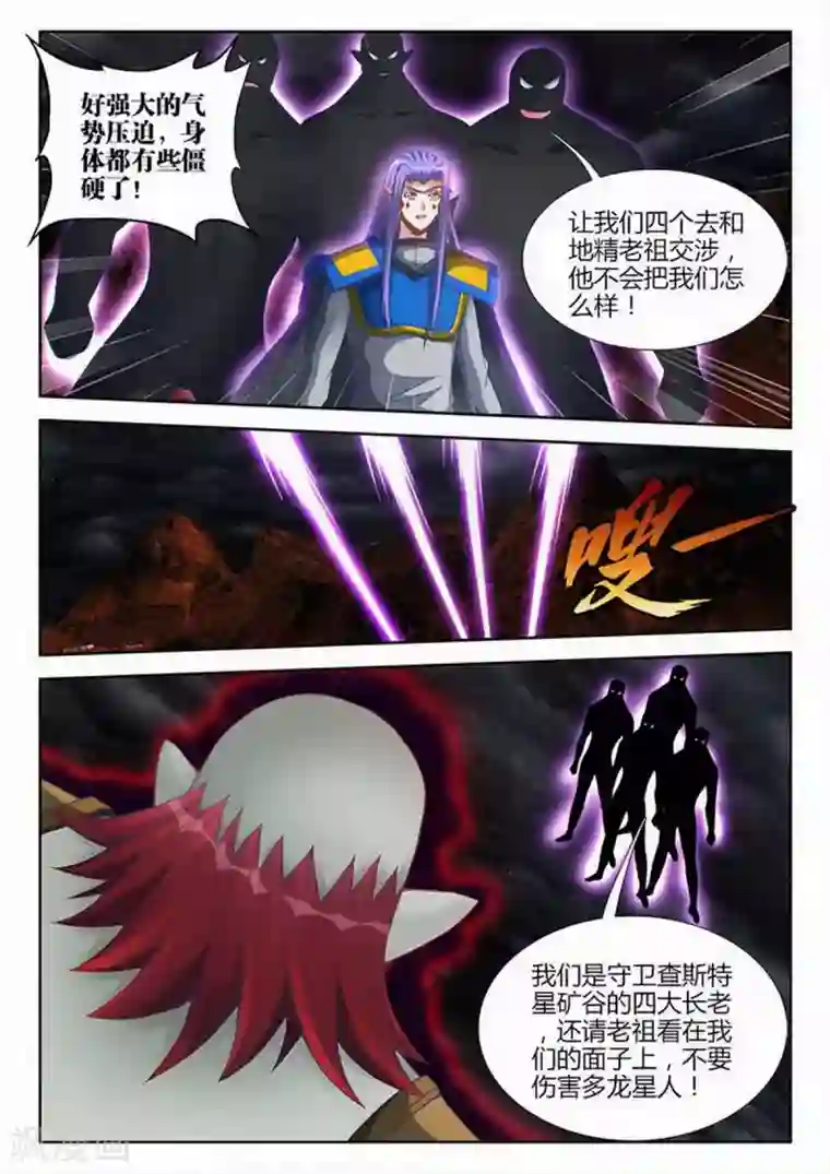 外星人饲养手册第207话