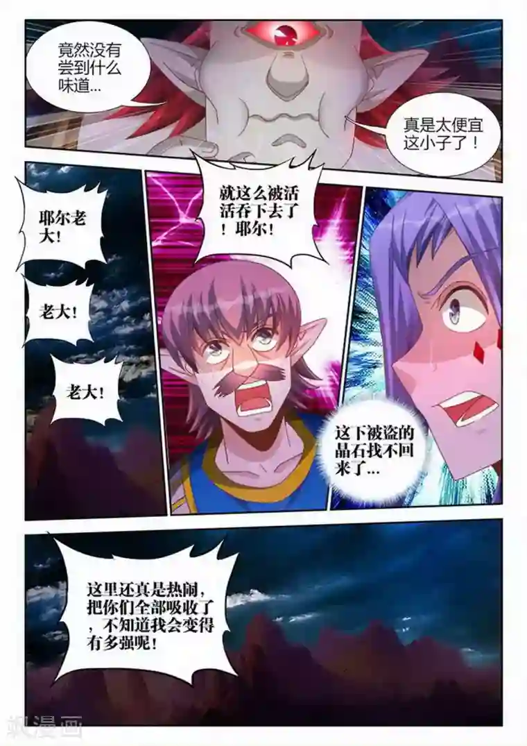 外星人饲养手册第208话