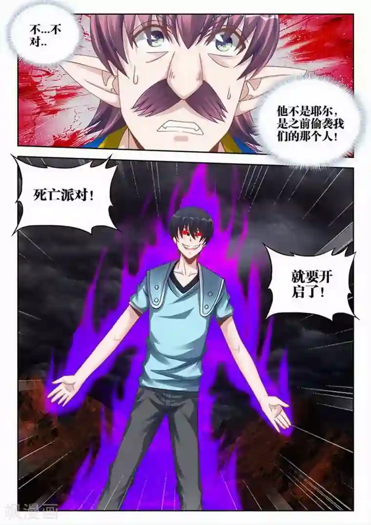 外星人饲养手册第208话