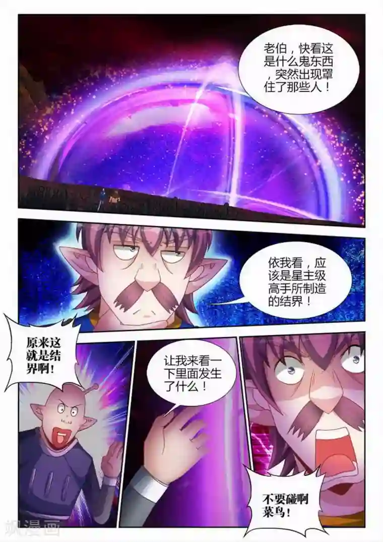 外星人饲养手册第210话