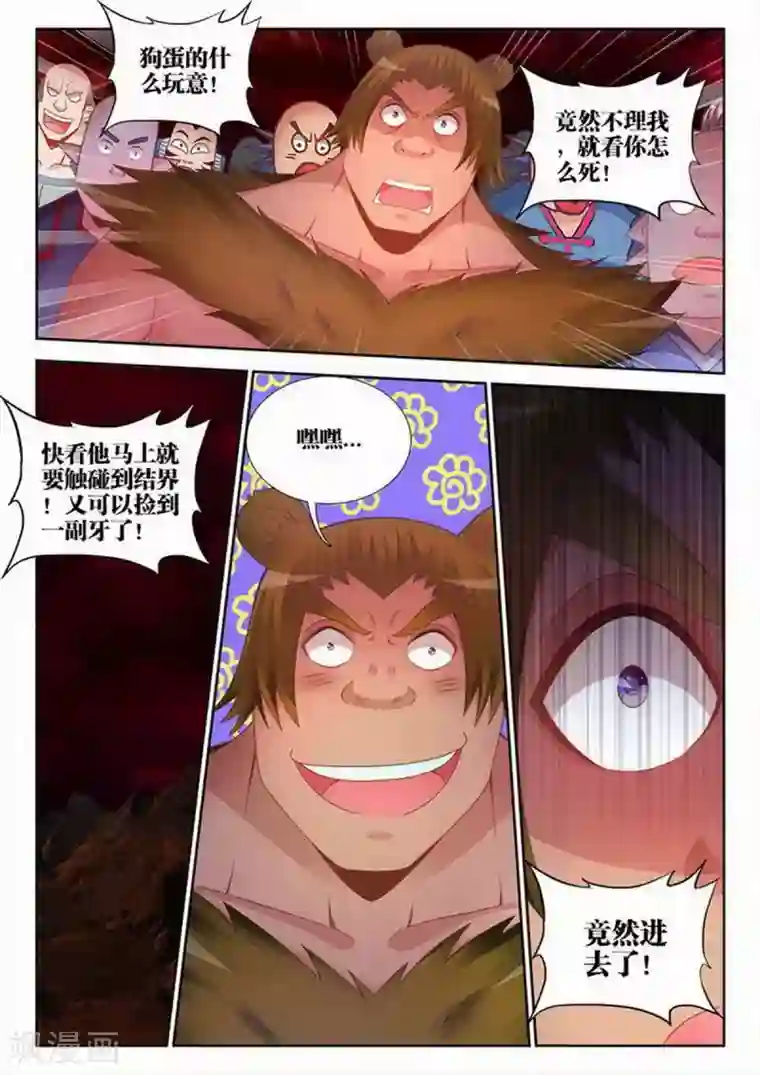 外星人饲养手册第210话