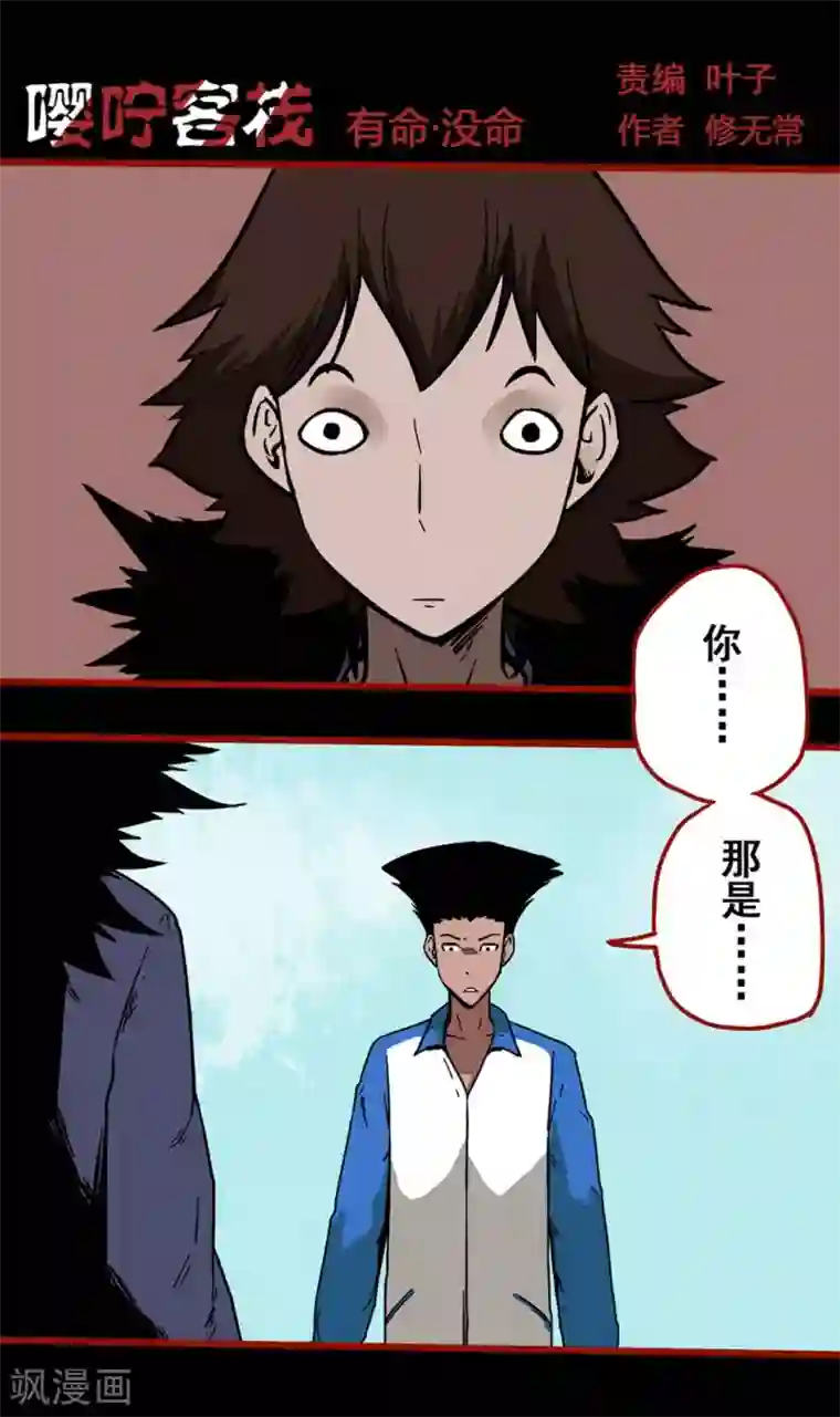 嘤咛客栈第12话16 有命