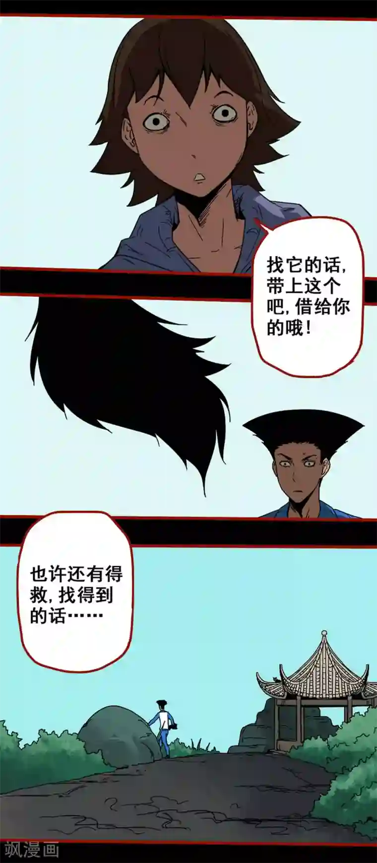 嘤咛客栈第12话17 有命