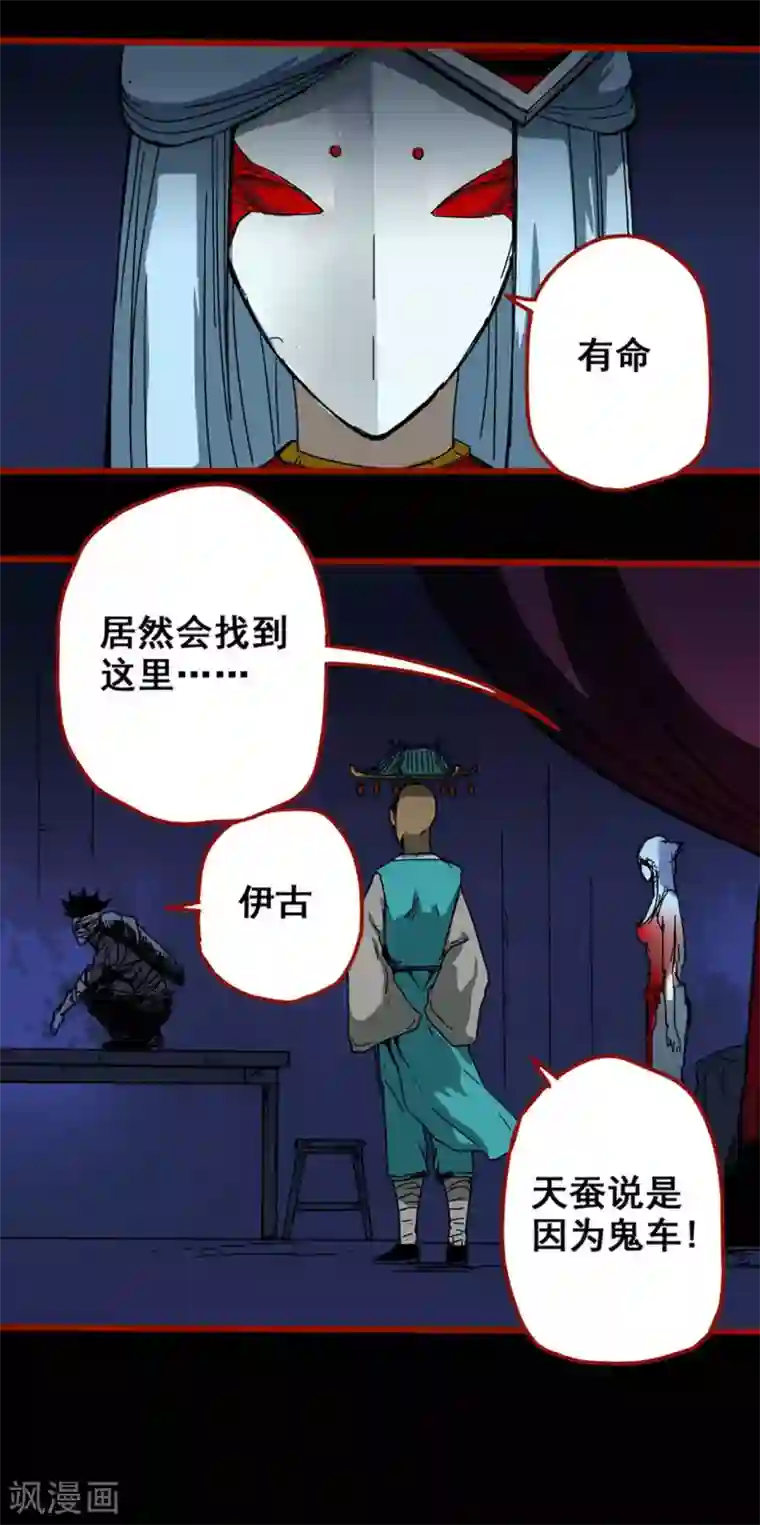 嘤咛客栈第12话19 有命