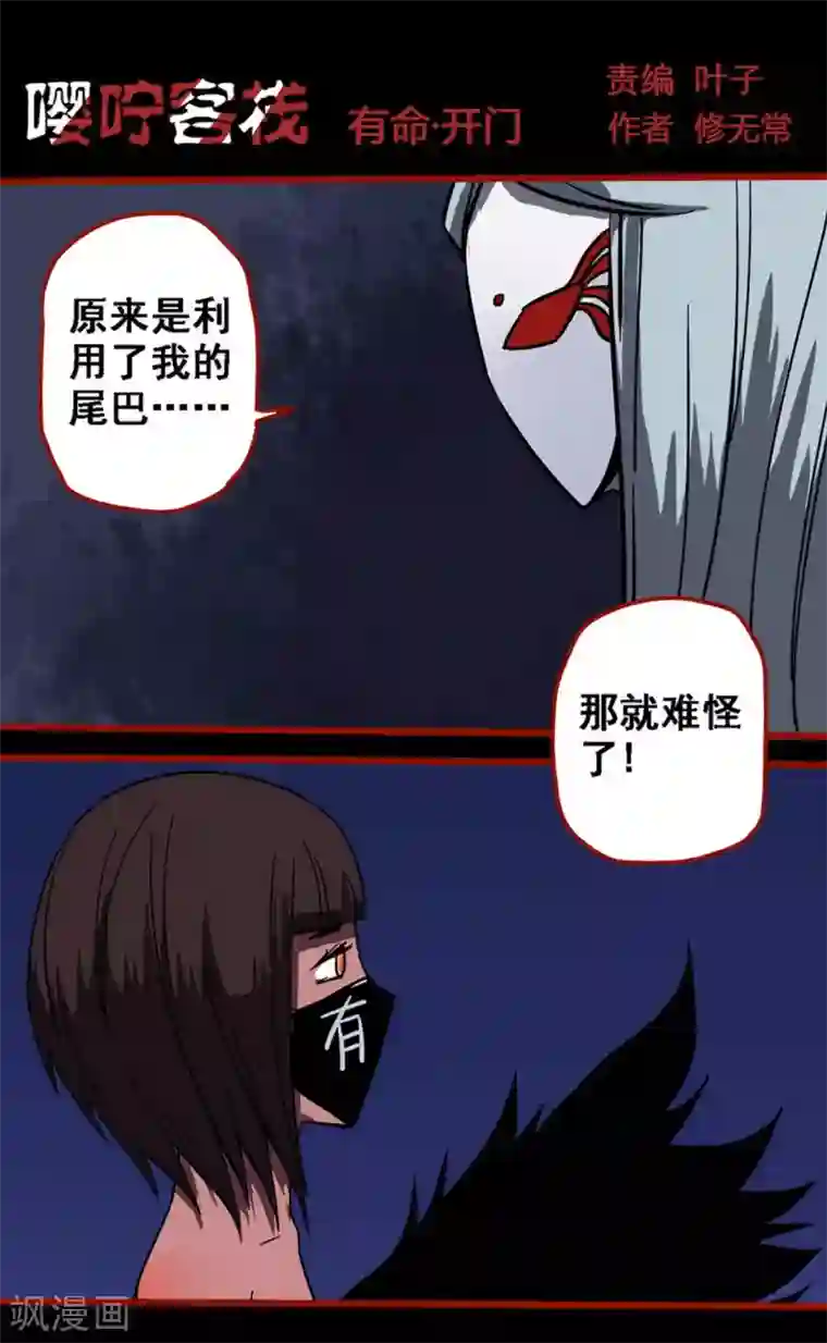 嘤咛客栈第12话20 有命