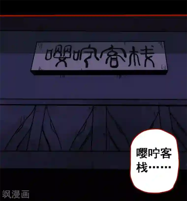 嘤咛客栈第12话20 有命