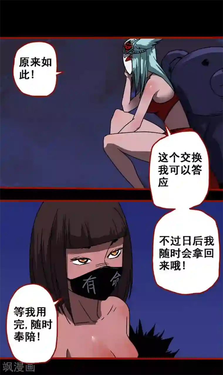 嘤咛客栈第12话20 有命