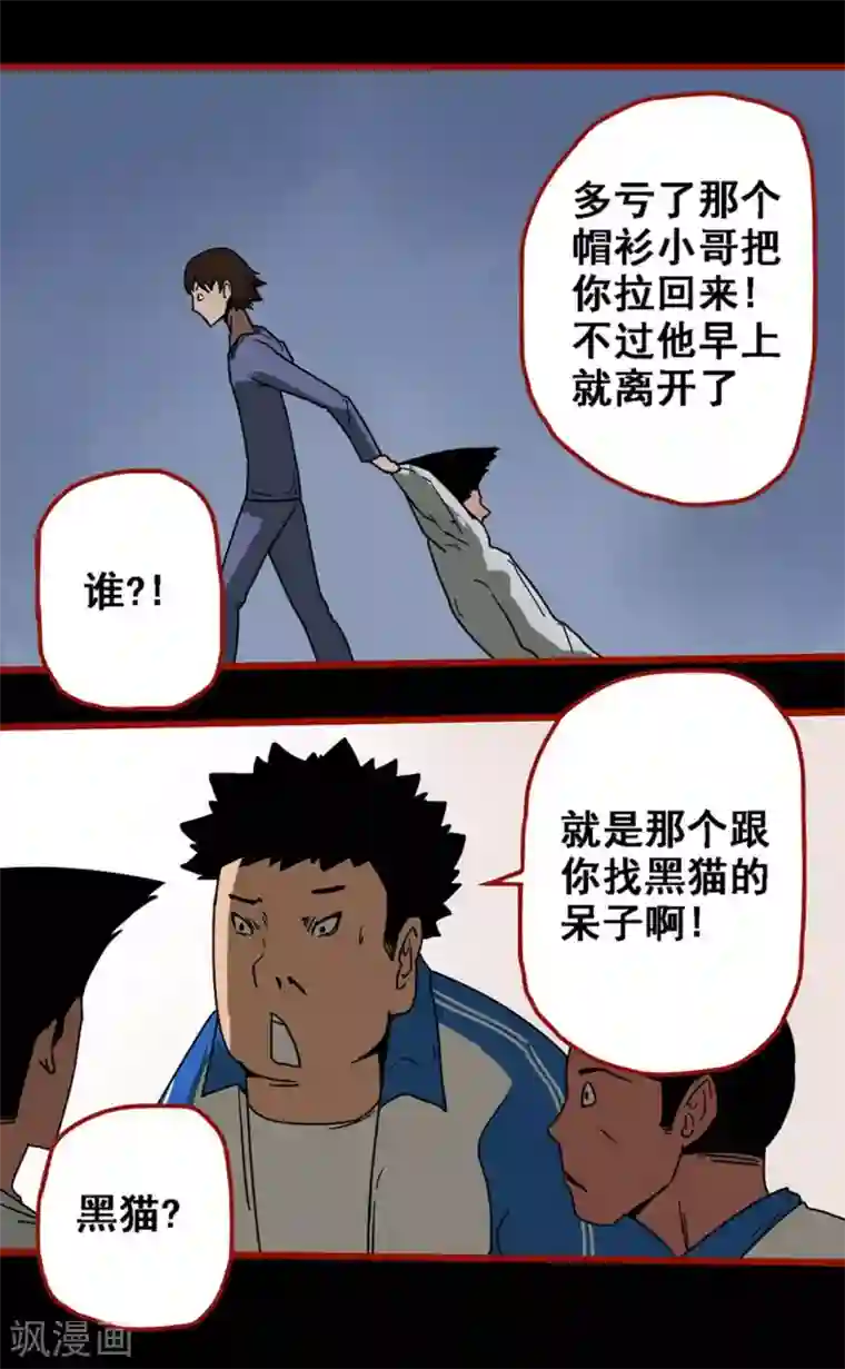 嘤咛客栈第12话21 有命