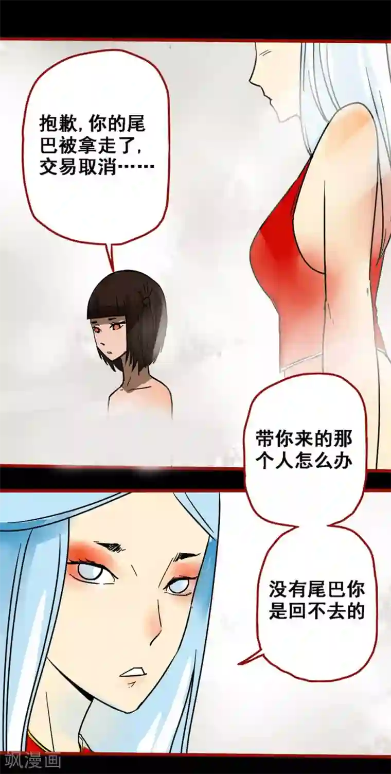 嘤咛客栈第12话21 有命