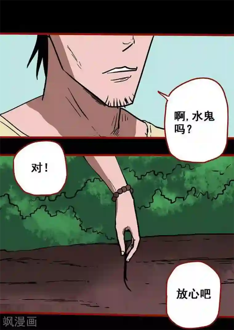 嘤咛客栈第12话22 有命