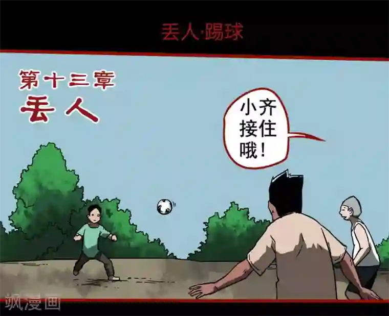 嘤咛客栈第13话1 丢人