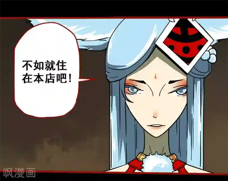 嘤咛客栈第13话1 丢人