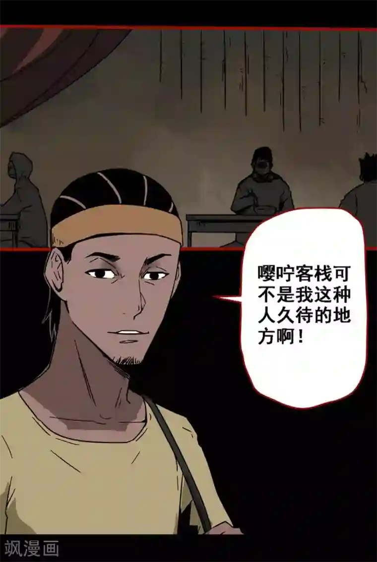 嘤咛客栈第13话1 丢人