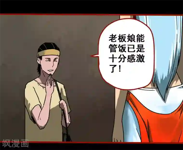 嘤咛客栈第13话1 丢人