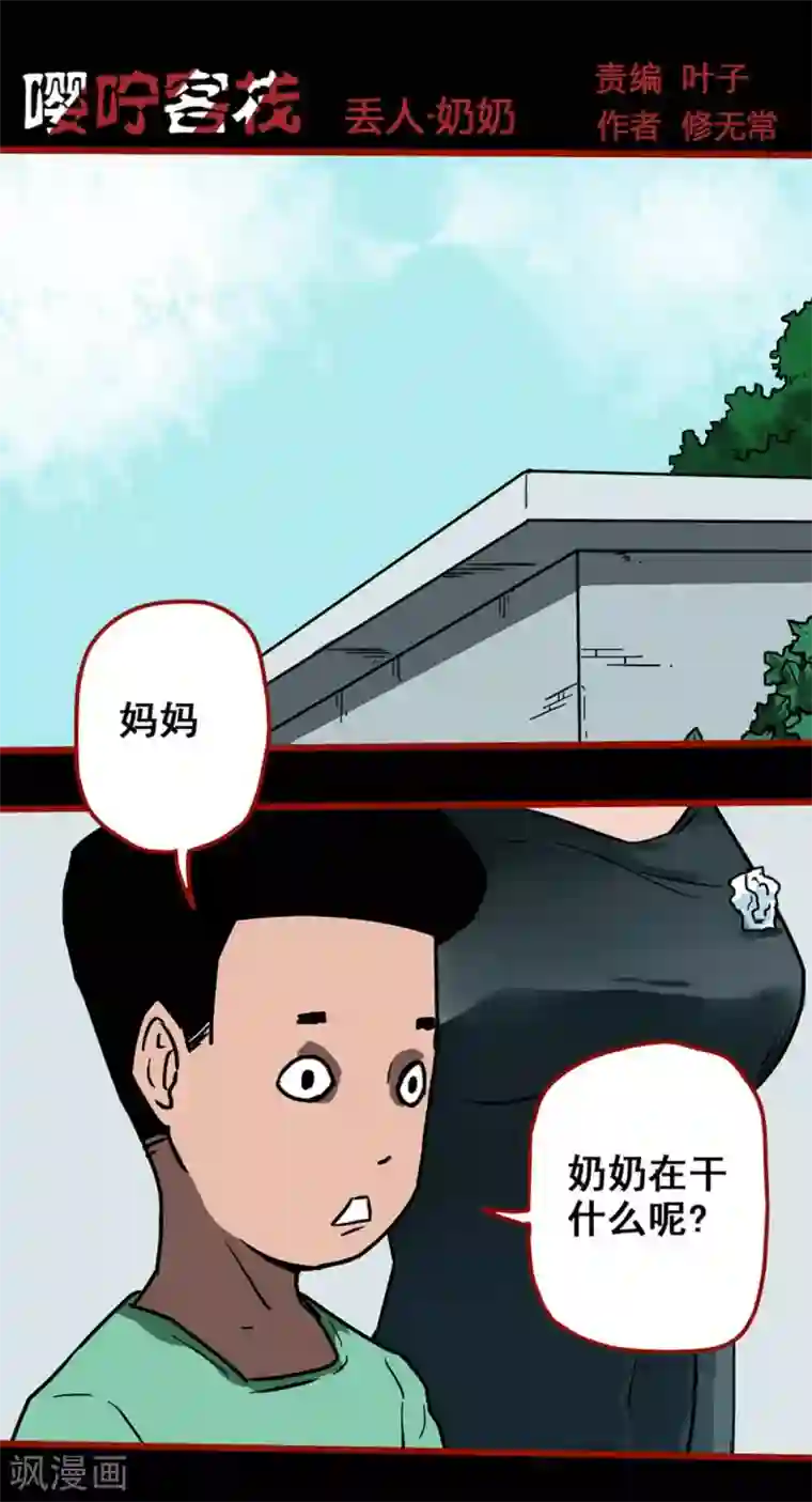 嘤咛客栈第13话2 丢人