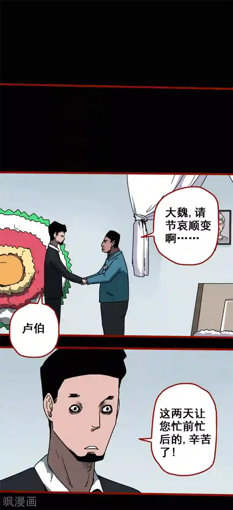 嘤咛客栈第13话2 丢人