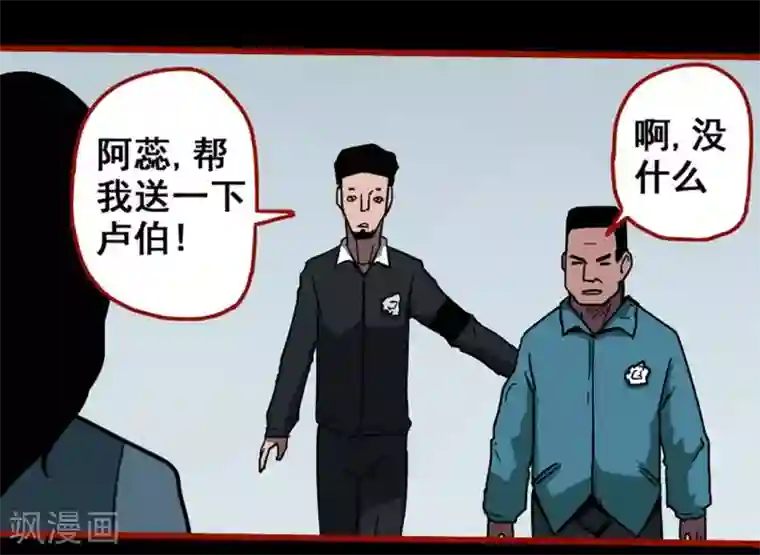 嘤咛客栈第13话2 丢人