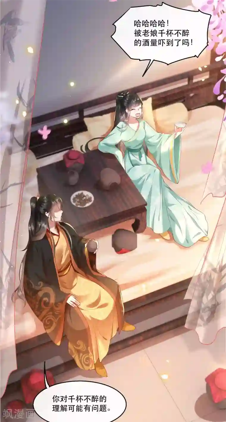这个王妃路子野第50话 喝了迷魂药，过了奈何桥
