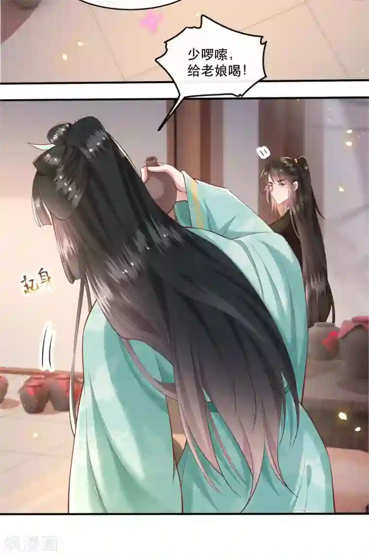 这个王妃路子野第50话 喝了迷魂药，过了奈何桥