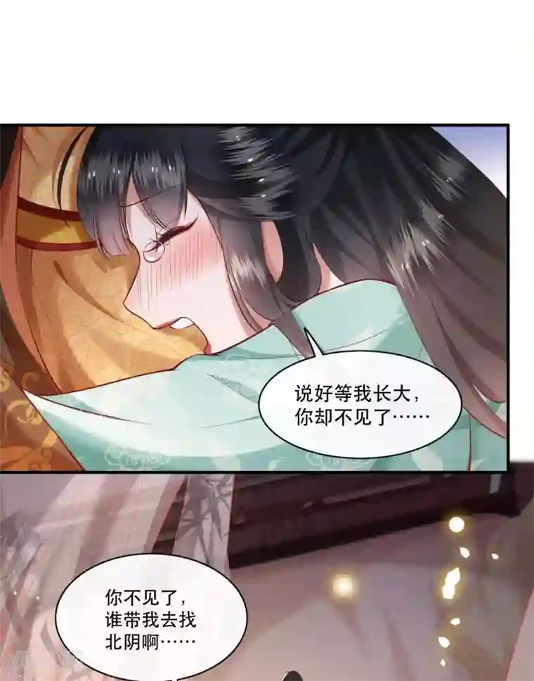 这个王妃路子野第50话 喝了迷魂药，过了奈何桥