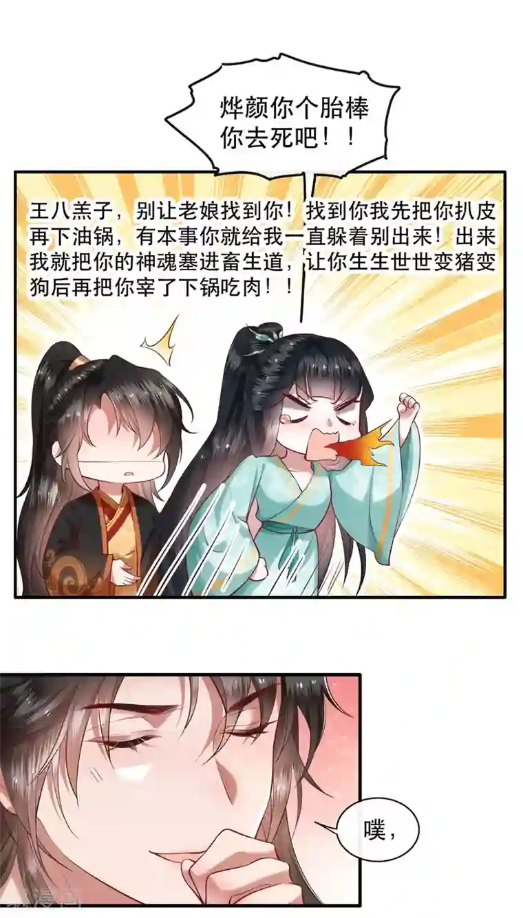 这个王妃路子野第50话 喝了迷魂药，过了奈何桥