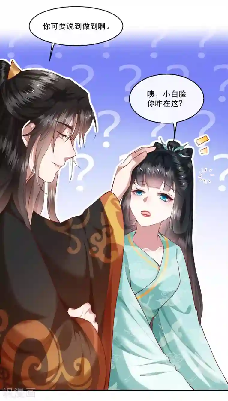 这个王妃路子野第50话 喝了迷魂药，过了奈何桥