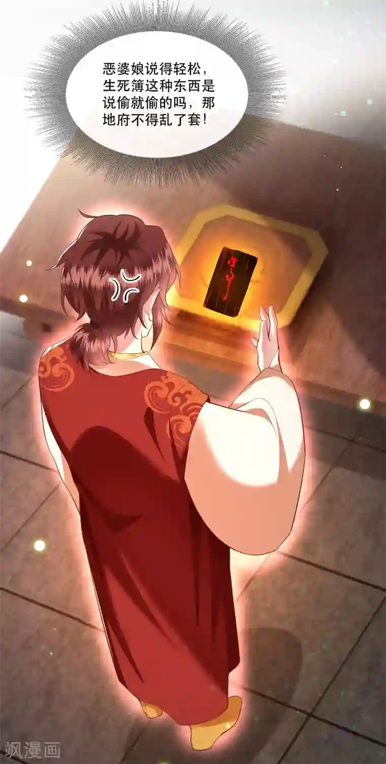 这个王妃路子野第50话 喝了迷魂药，过了奈何桥