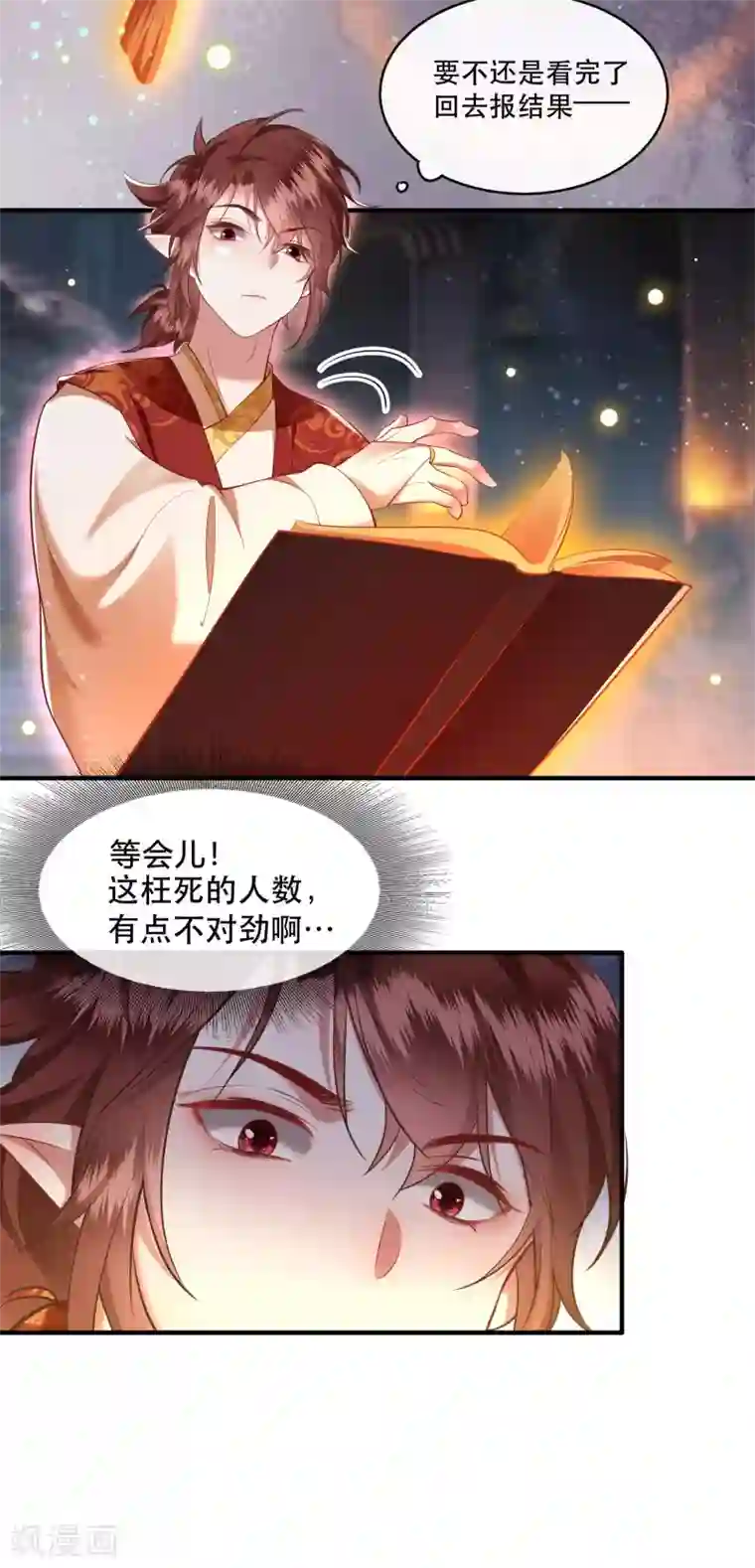 这个王妃路子野第50话 喝了迷魂药，过了奈何桥