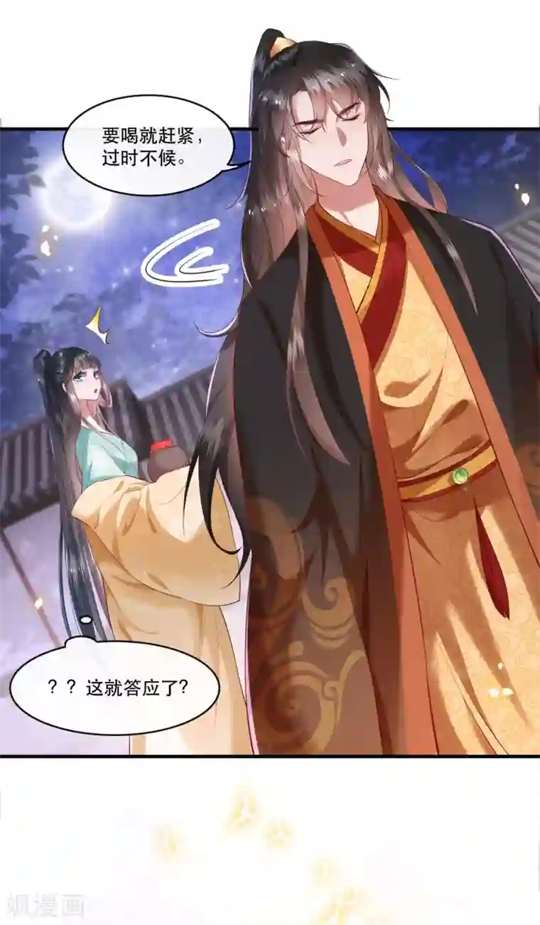 这个王妃路子野第50话 喝了迷魂药，过了奈何桥