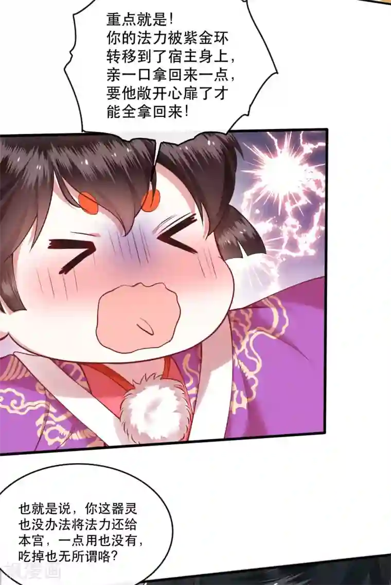 这个王妃路子野第51话 这才一晚，就喜当娘了？