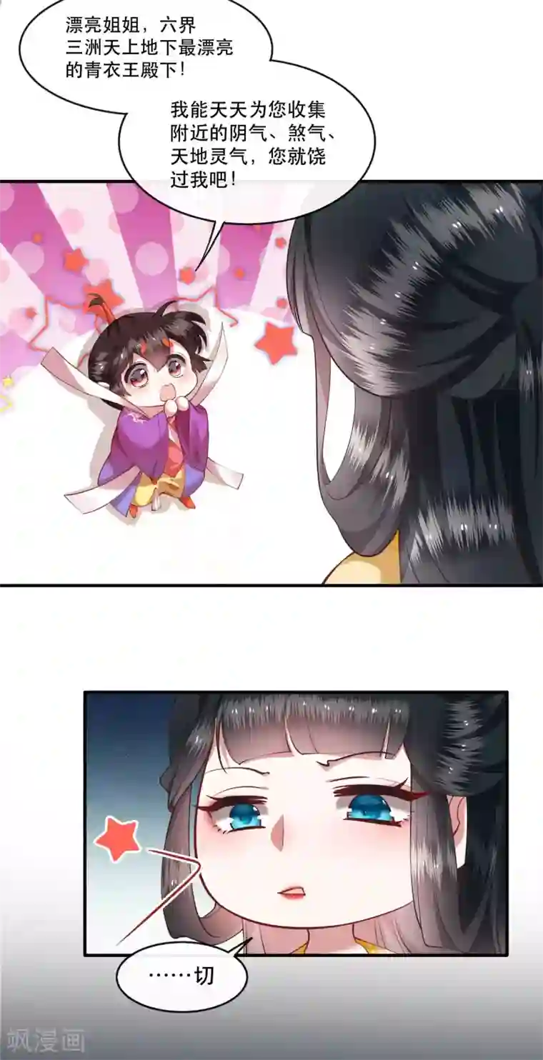 这个王妃路子野第51话 这才一晚，就喜当娘了？